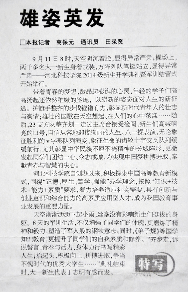 保定日报刊登特写，报道我院新生开学典礼暨军训结营式