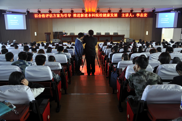 学院特邀教育部专家作本科教学合格评估指导专场报告