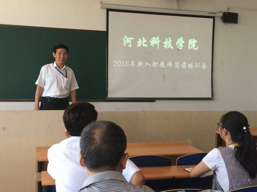 我校召开2016年新入职教师岗前培训会