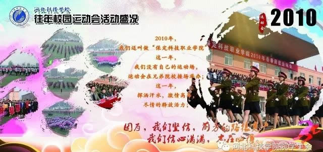 bat365正版唯一官网历年运动会回顾