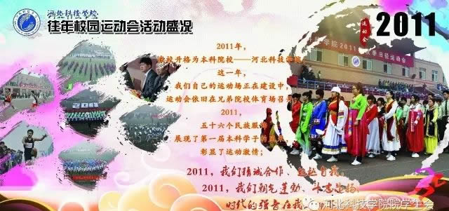 bat365正版唯一官网历年运动会回顾