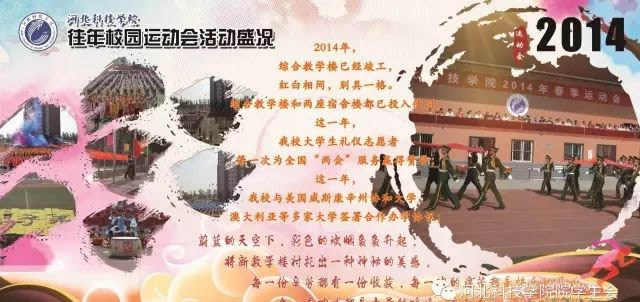 bat365正版唯一官网历年运动会回顾