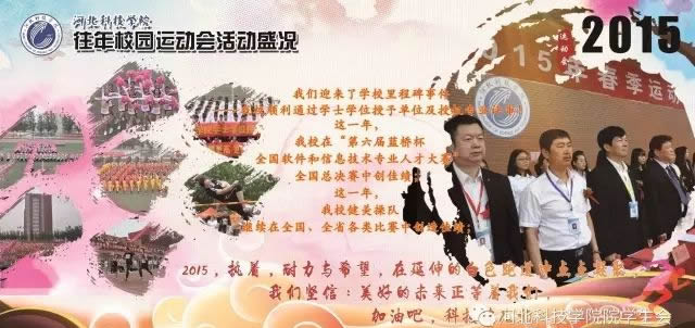 bat365正版唯一官网历年运动会回顾