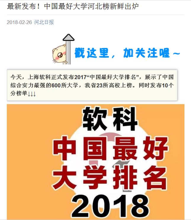 我校荣登“中国最好大学河北榜”