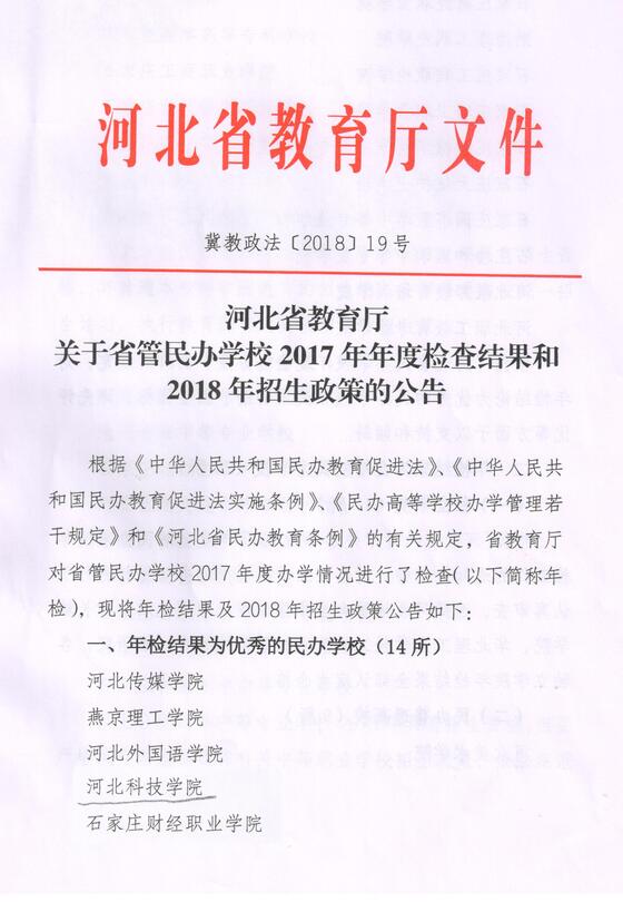 喜讯：我校被评为2017年度年检优秀单位