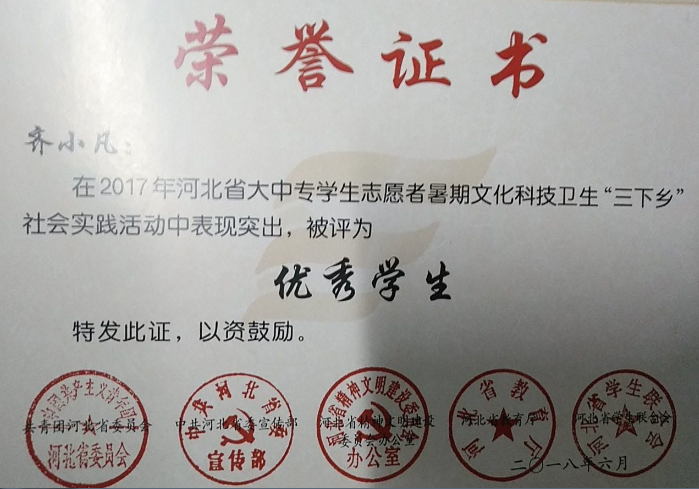 喜报！我校在2017年河北大中专学生暑期“三下乡”社会实践活动中荣获四个奖项