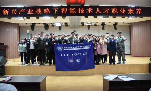 “智”敬工匠系列讲座第一讲——CCF YOCSEF保定举办“智能科学青年先锋沙龙”公益活动走进bat365正版唯一官网