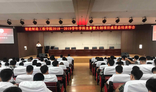 我院举行2018—2019学年学科竞赛暨大创项目成果总结表彰大会