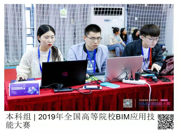 2019全国高等院校BIM应用技能大赛喜获佳绩