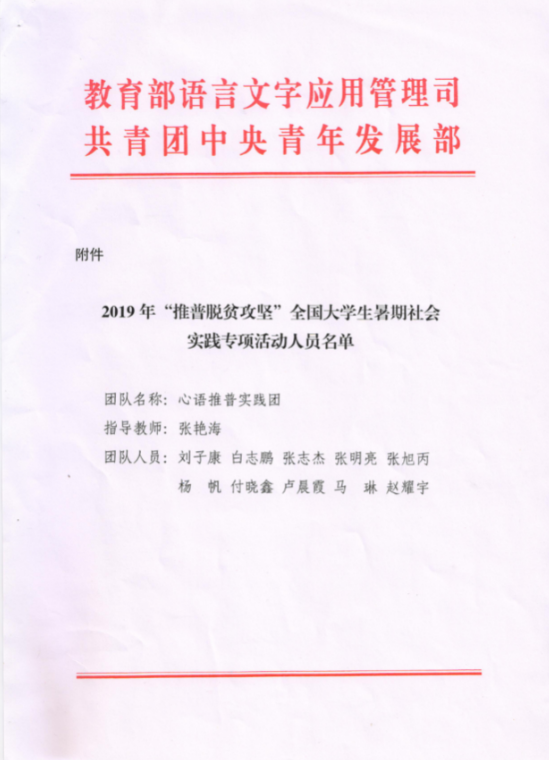 bat365正版唯一官网喜获国家教育部、团中央发来的感谢信