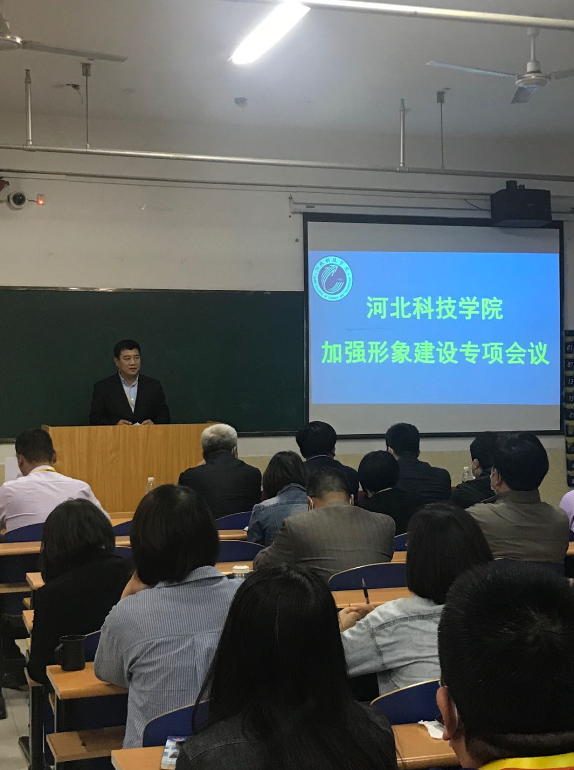 我校召开“加强学校形象建设”工作动员大会