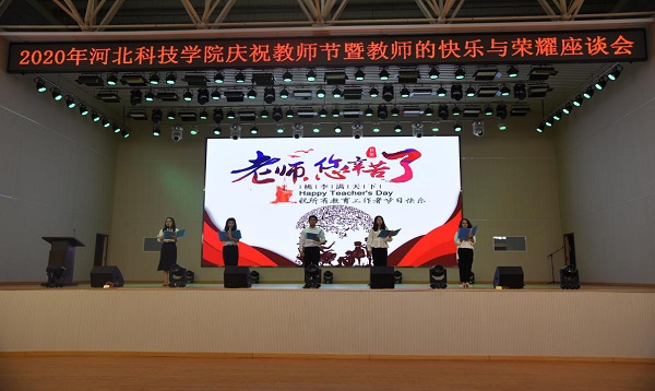 2020年bat365正版唯一官网庆祝教师节座谈会