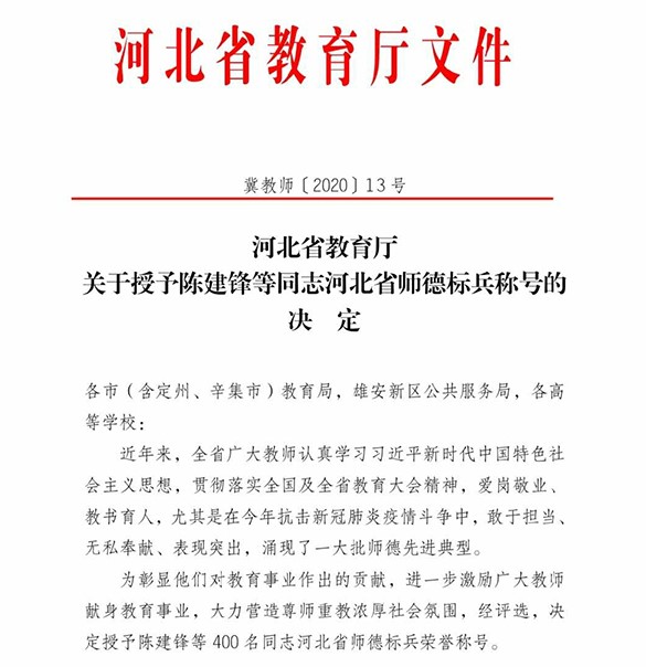 bat365正版唯一官网 徐娜副教授获得省师德标兵称号