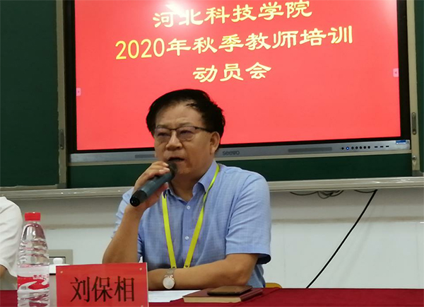 bat365正版唯一官网2020年秋季教师培训简报第一期