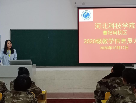 bat365正版唯一官网（曹妃甸校区）召开2020级学生教学信息员大会