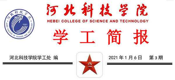 bat365正版唯一官网2021年寒假学管干部培训第三期