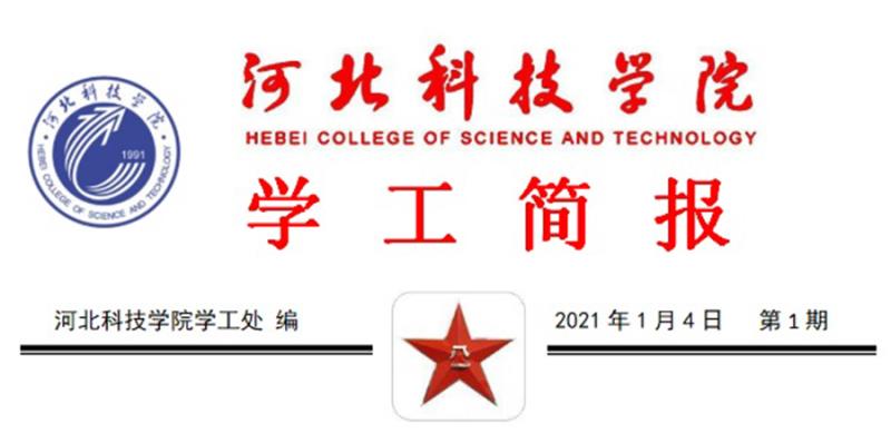 bat365正版唯一官网2021年寒假学管干部培训第一期