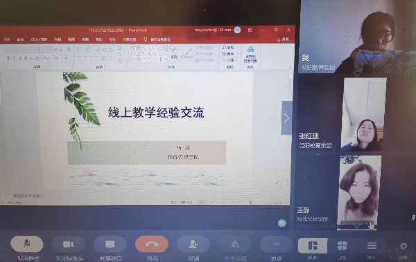 经济管理学院开展在线教学经验分享交流会议