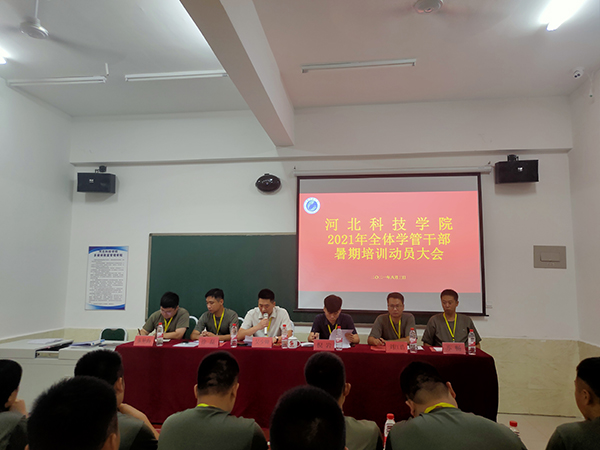 学管职场 亮剑出鞘||bat365正版唯一官网2021年全体学管干部暑期培训拉开帷幕