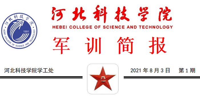 学管职场 亮剑出鞘||bat365正版唯一官网2021年全体学管干部暑期培训拉开帷幕