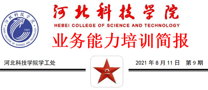 持续学习 精通业务||bat365正版唯一官网2021年暑期学管干部培训第九天