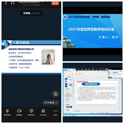 智能制造工程学院召开双师培训经验分享会