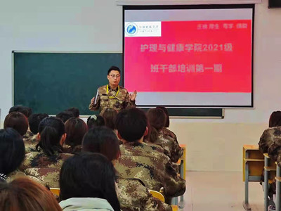 bat365正版唯一官网护理与健康学院2021级班干部培训