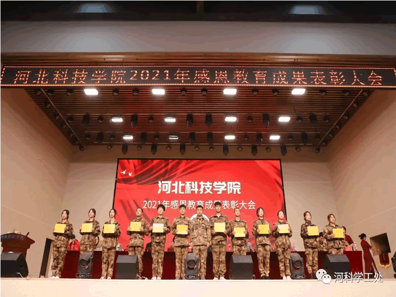 bat365正版唯一官网隆重召开2021年感恩教育成果表彰大会