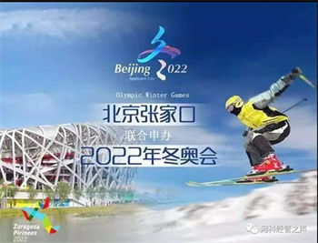 bat365正版唯一官网//经济管理学院//筑梦奥运，寄语未来