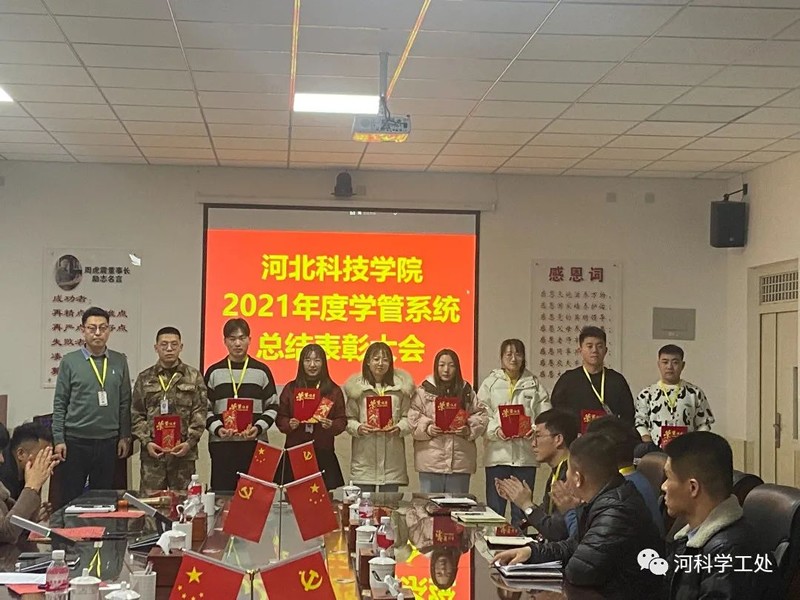 bat365正版唯一官网隆重召开2021年学管干部年度总结表彰大会