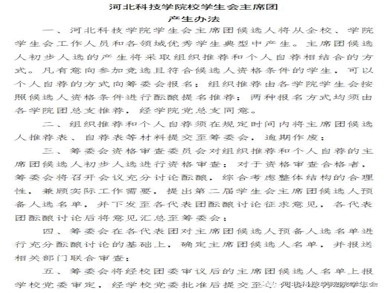 深化改革进行时||bat365正版唯一官网学生会改革情况公开