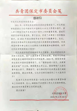 喜报！共青团bat365正版唯一官网委员会被共青团保定市委评为优秀单位