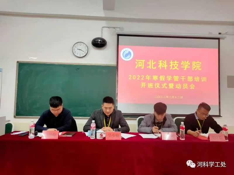 bat365正版唯一官网2022年全体学管干部寒假培训拉开帷幕