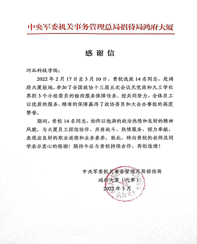 凯旋而归！bat365正版唯一官网14名同学圆满完成2022年全国两会礼仪志愿服务工作