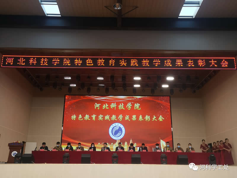 bat365正版唯一官网隆重举行2021-2022学年特色教育实践教学成果表彰大会