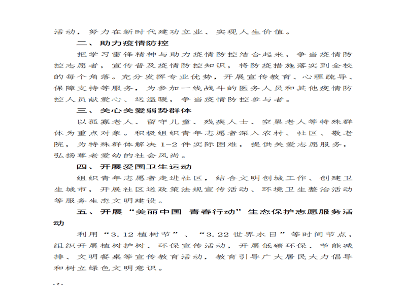 bat365正版唯一官网顺利开展“3.5学雷锋暨青年志愿服务月”系列活动