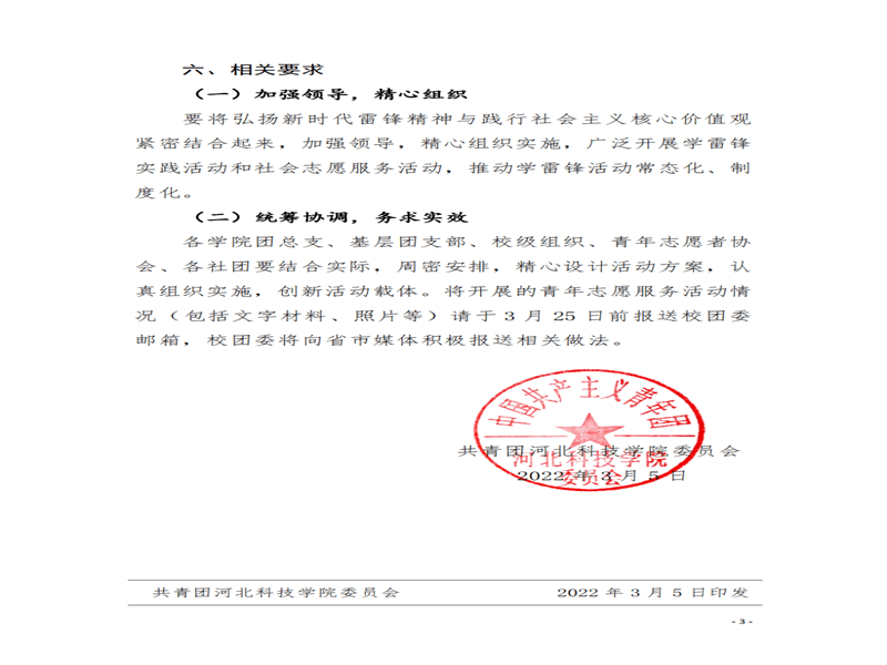 bat365正版唯一官网顺利开展“3.5学雷锋暨青年志愿服务月”系列活动