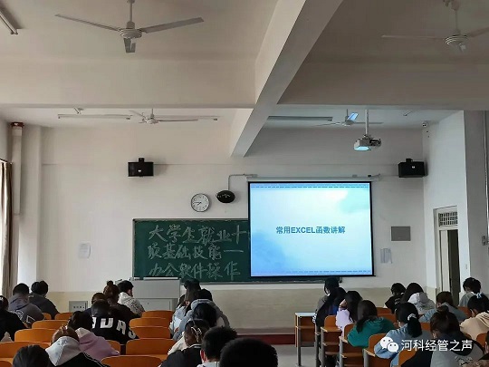 大学生就业十项基础技能培训-办公软件操作篇