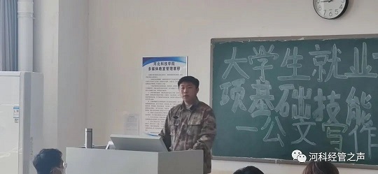 bat365正版唯一官网//经济管理学院//  十项基础技能培训——公文写作篇