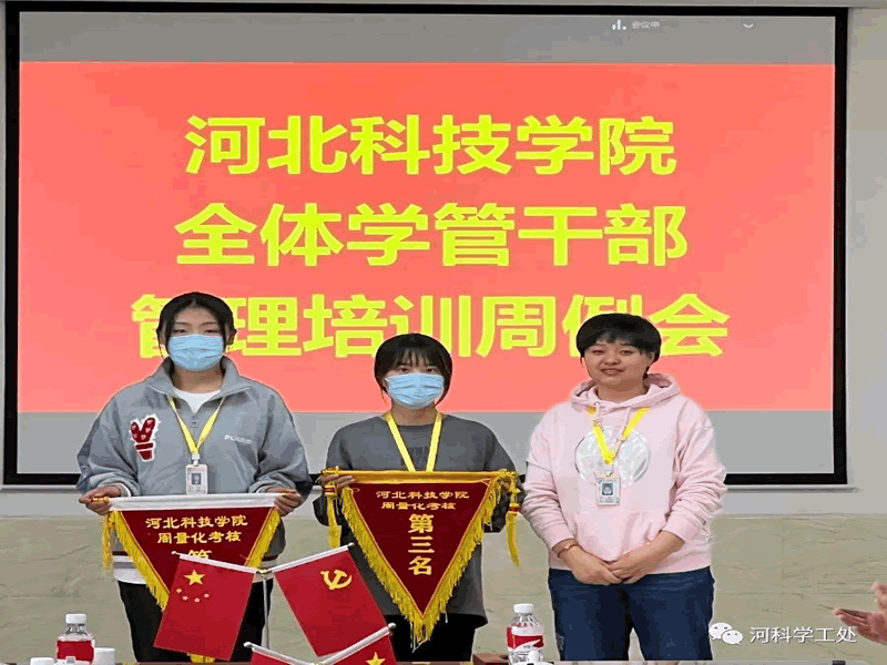 bat365正版唯一官网学管系统召开第六周学生管理工作培训周会