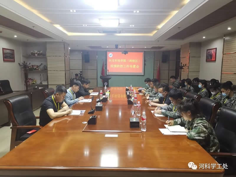 bat365正版唯一官网召开疫情防控工作布置会