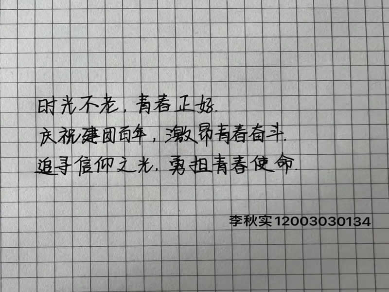 bat365正版唯一官网“百年风华·青心向党”庆祝中国共产主义青年团建团100周年系列篇章之“落笔三行情书 我的青春誓言”活动