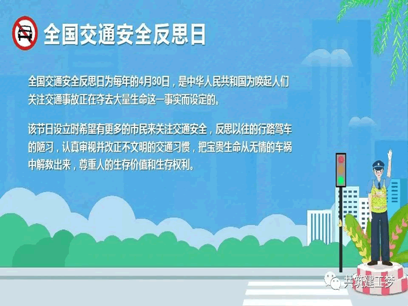 bat365正版唯一官网//建筑工程学院//遵守交通法规，平安与你同在