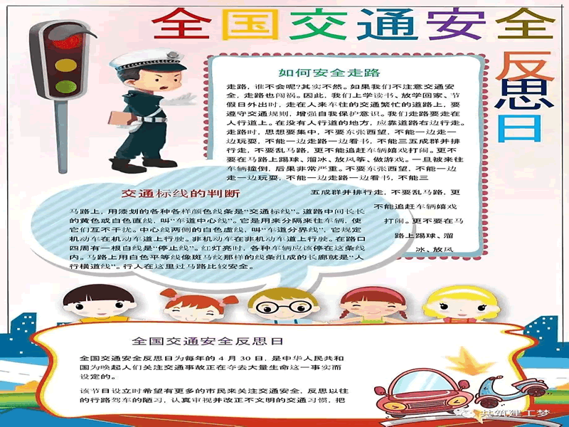 bat365正版唯一官网//建筑工程学院//遵守交通法规，平安与你同在