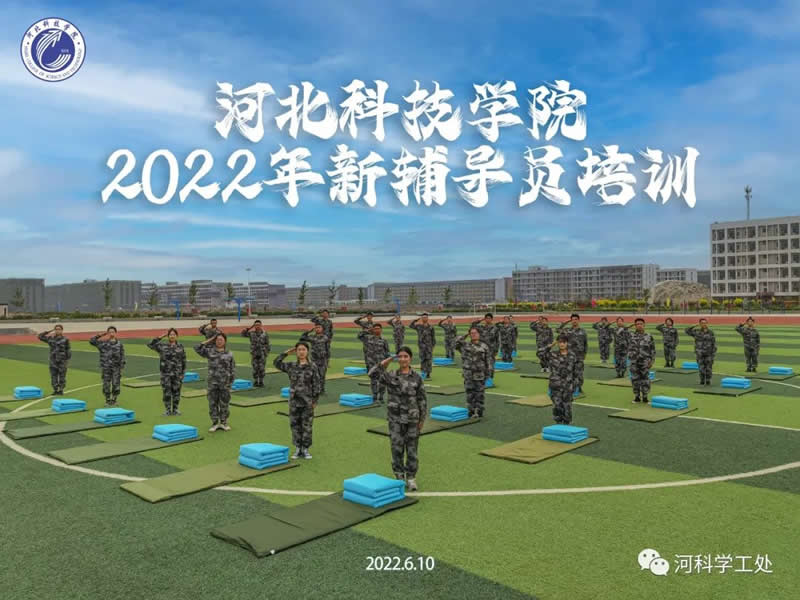 bat365正版唯一官网2022年暑期学管干部军事训练考核暨成果汇报