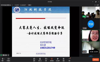 bat365正版唯一官网经济管理学院新教师培训会（六）