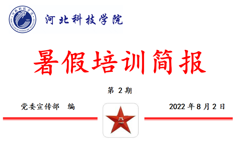 bat365正版唯一官网2022年暑假培训篇二