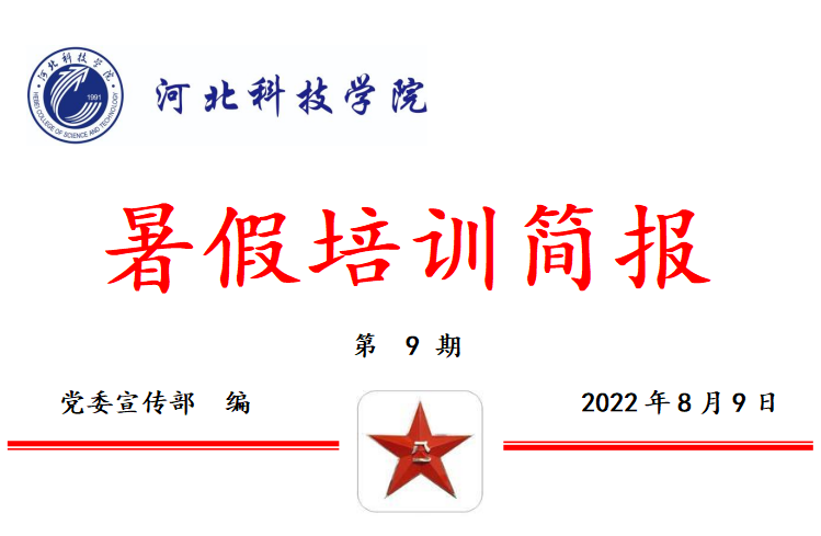 bat365正版唯一官网2022年暑假培训篇九