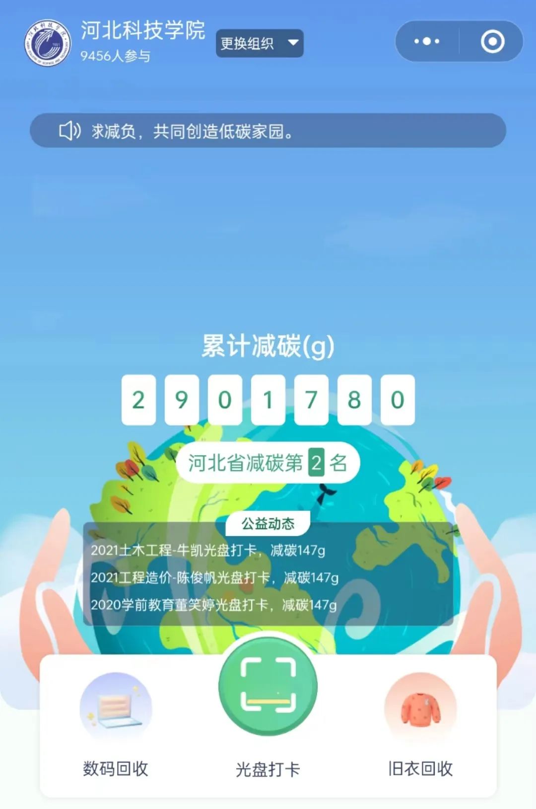 bat365正版唯一官网校园 “低碳驿站”项目积分名列河北省第二