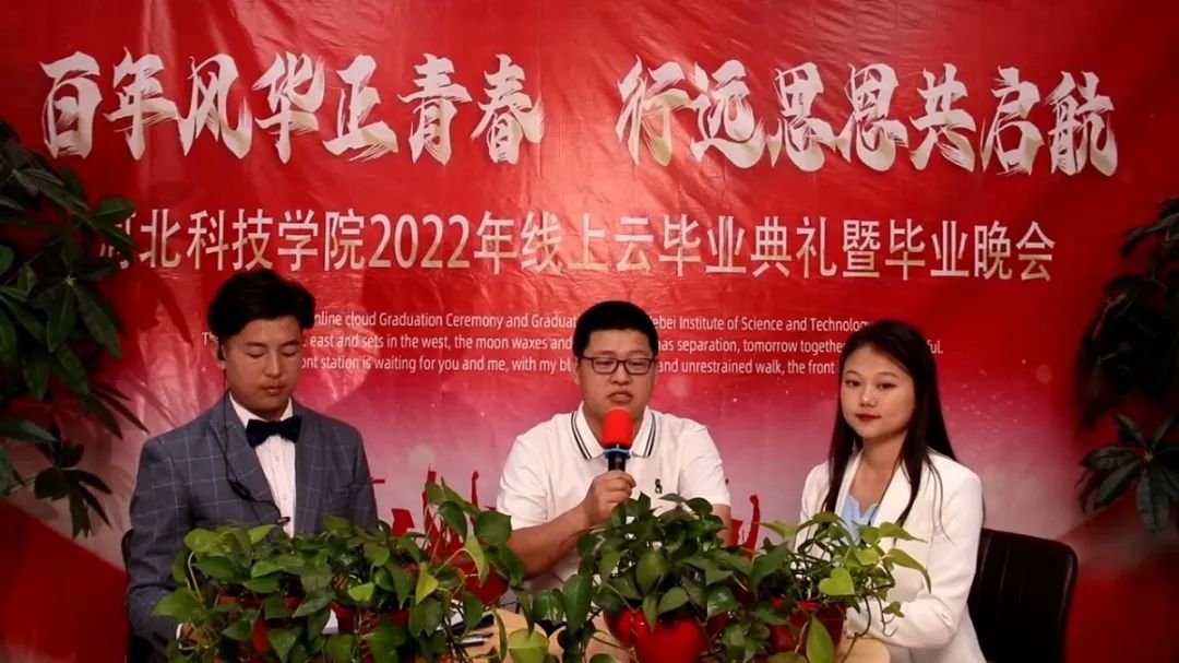 bat365正版唯一官网隆重举行2022线上云毕业典礼暨毕业晚会